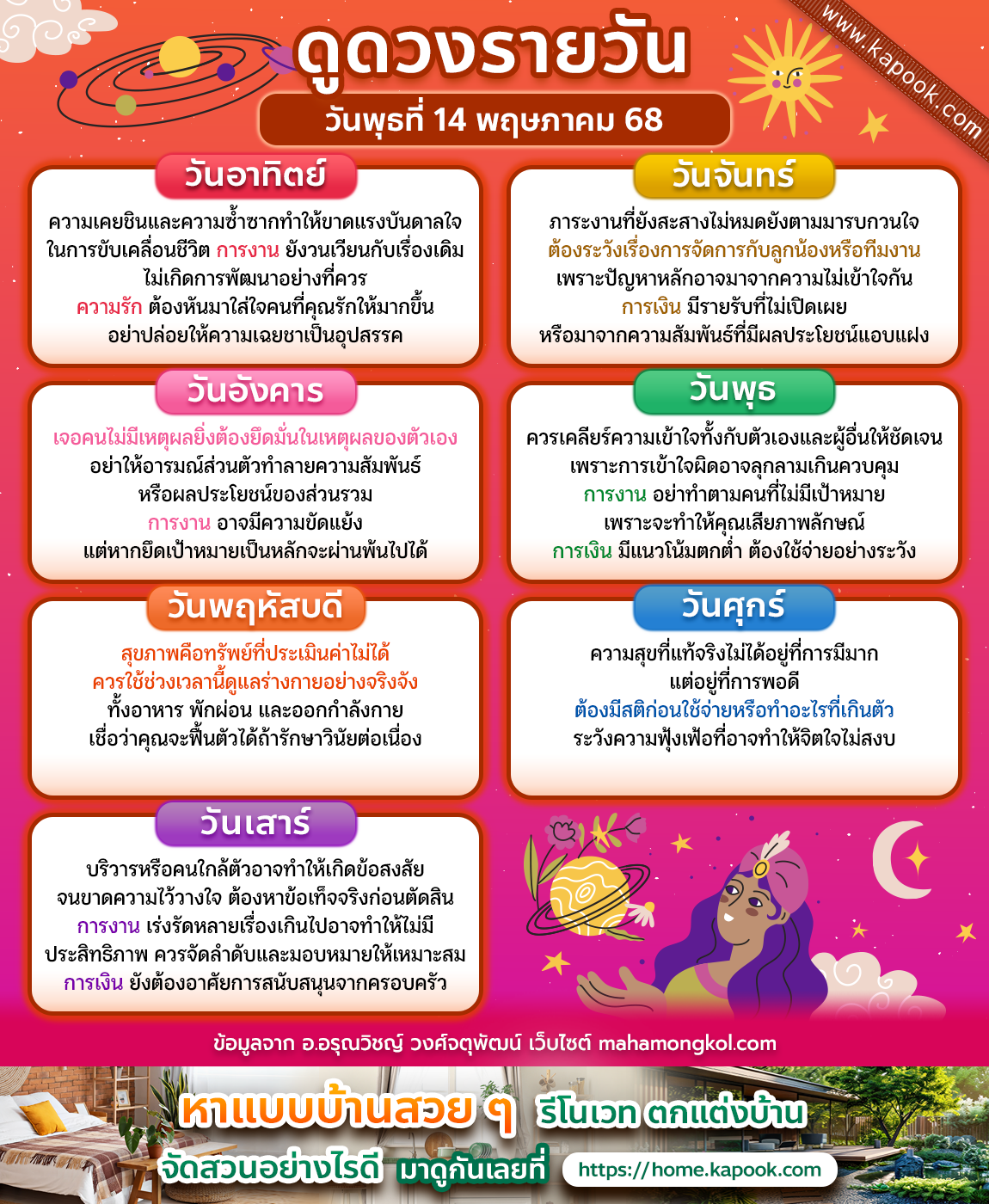 ดูดวงรายวัน ดูดวงรายวัน