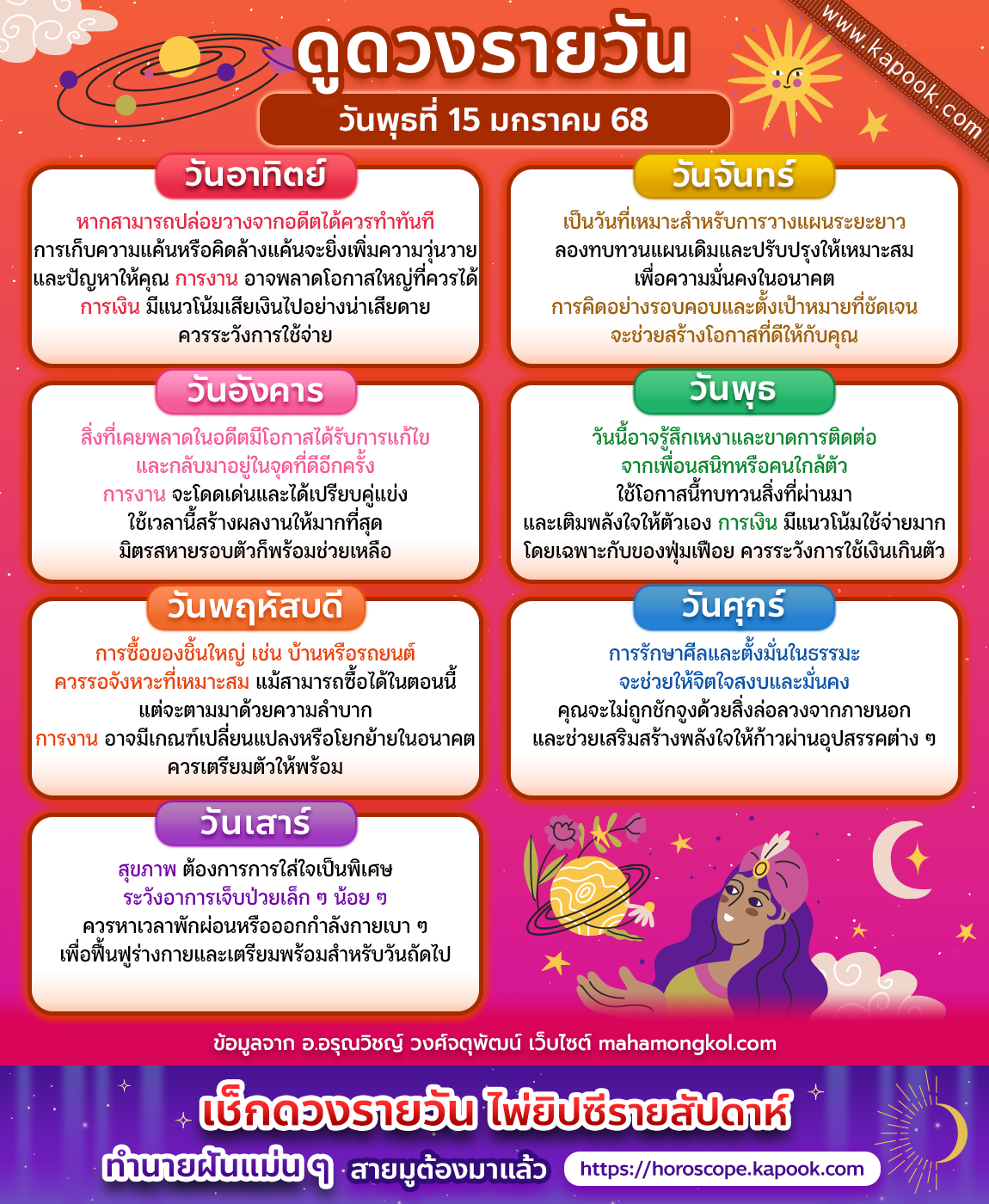 ดูดวงรายวัน ดูดวงรายวัน