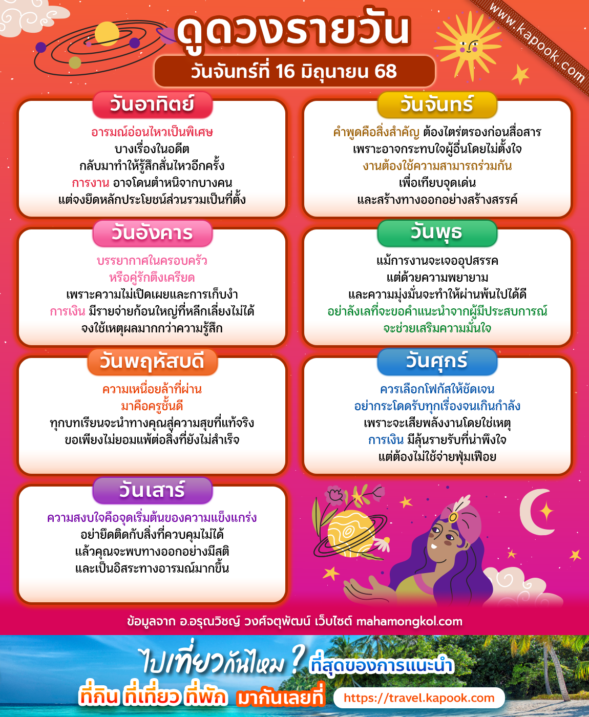 ดูดวงรายวัน ดูดวงรายวัน