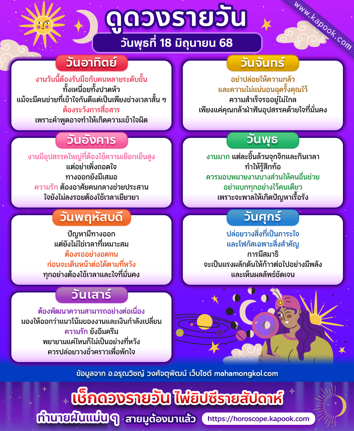 ดูดวงรายวัน ดูดวงรายวัน