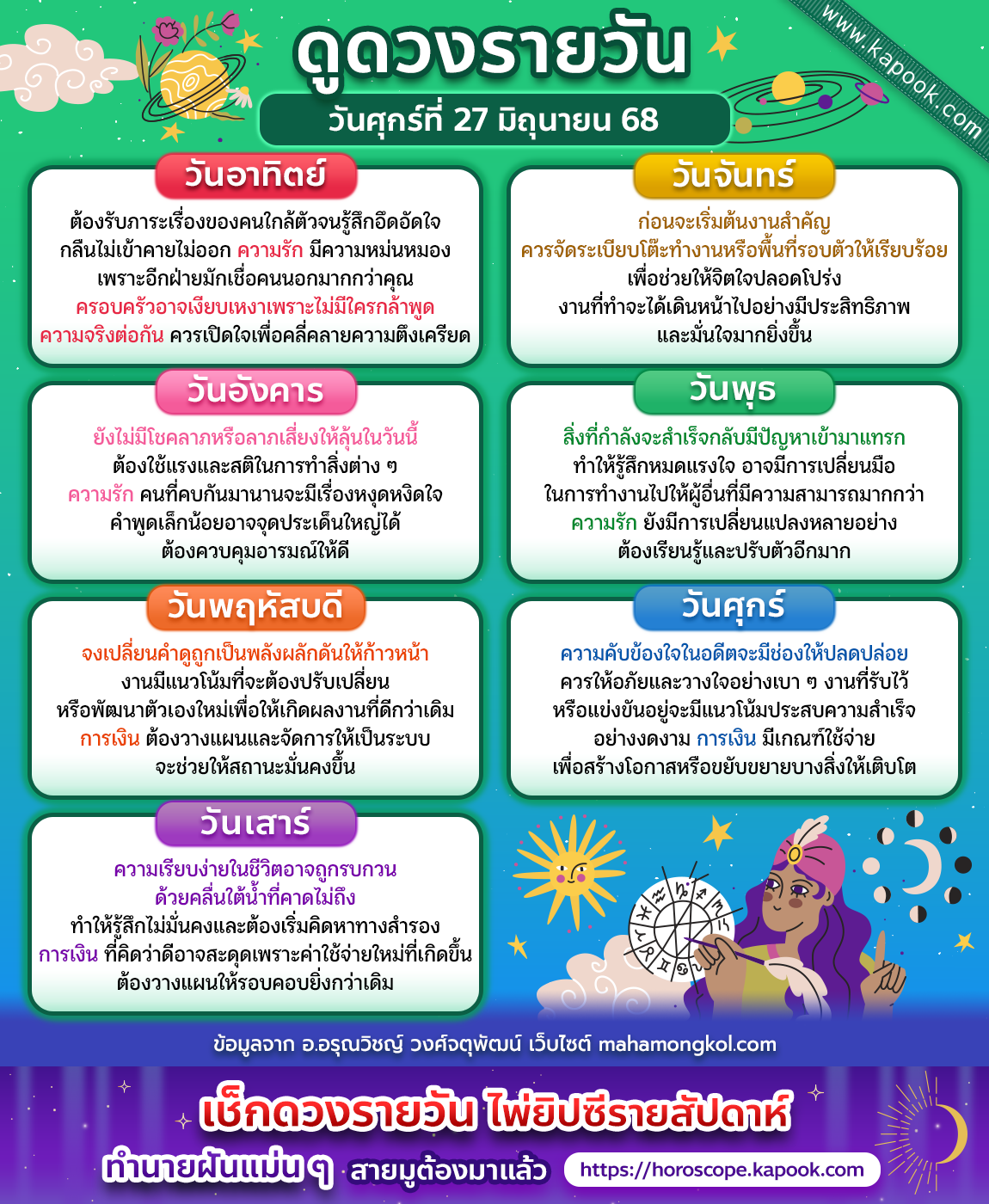 ดูดวงรายวัน ดูดวงรายวัน