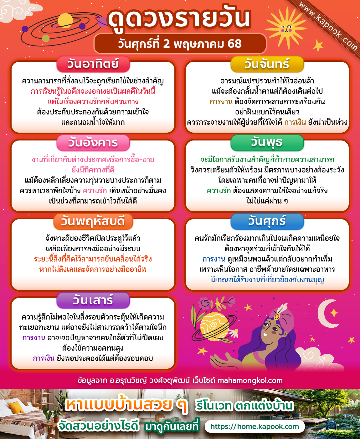 ดูดวงรายวัน ดูดวงรายวัน