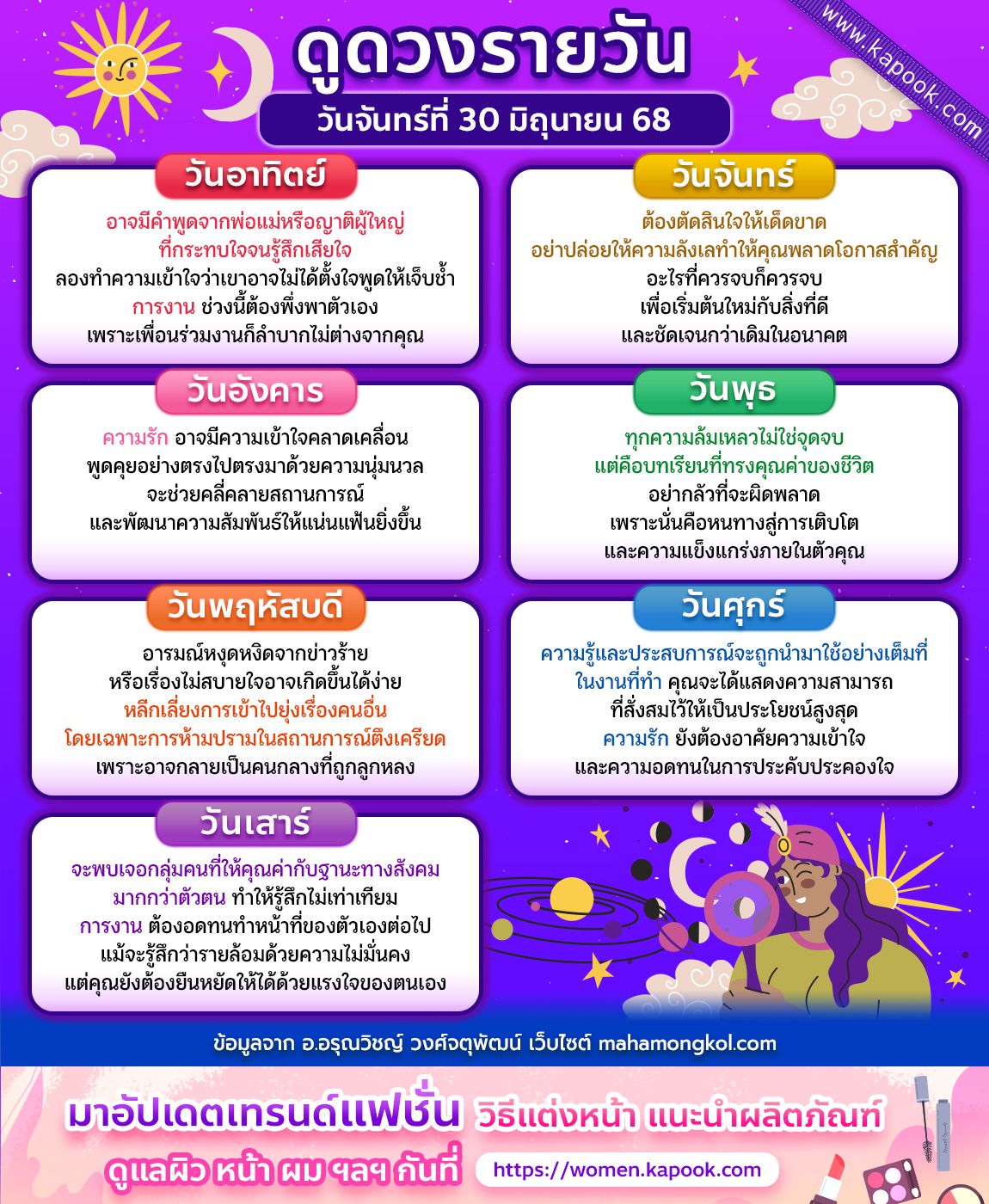 ดูดวงรายวัน ดูดวงรายวัน