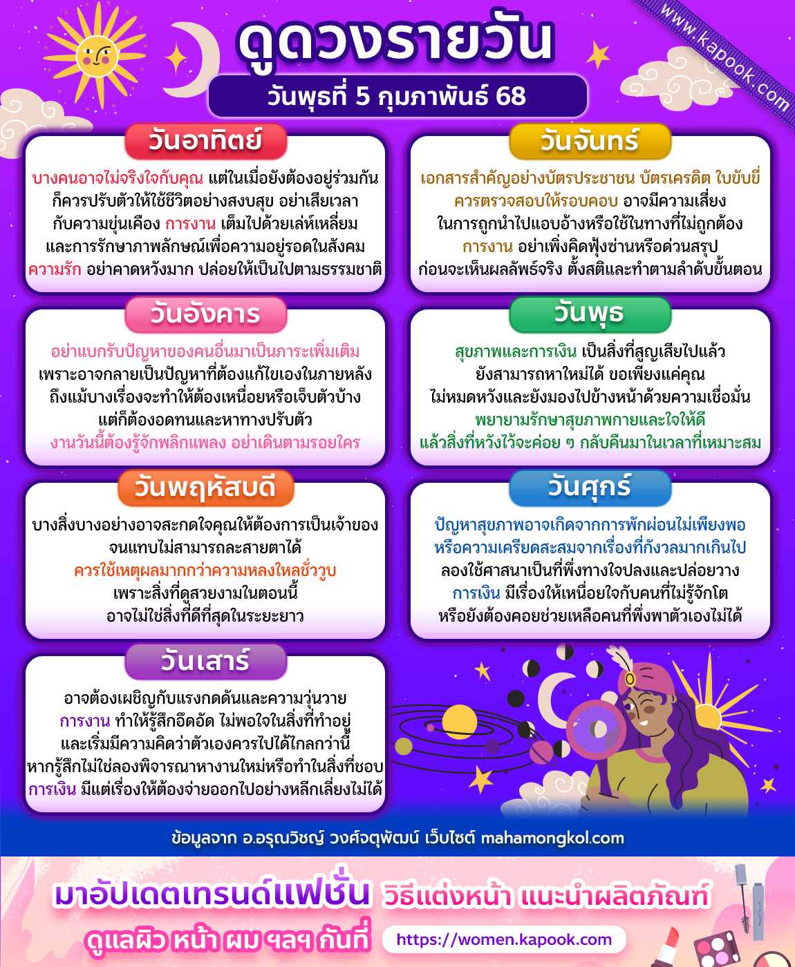 ดูดวงรายวัน ดูดวงรายวัน