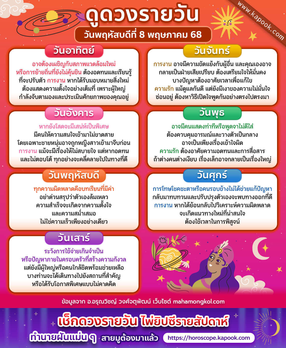 ดูดวงรายวัน ดูดวงรายวัน