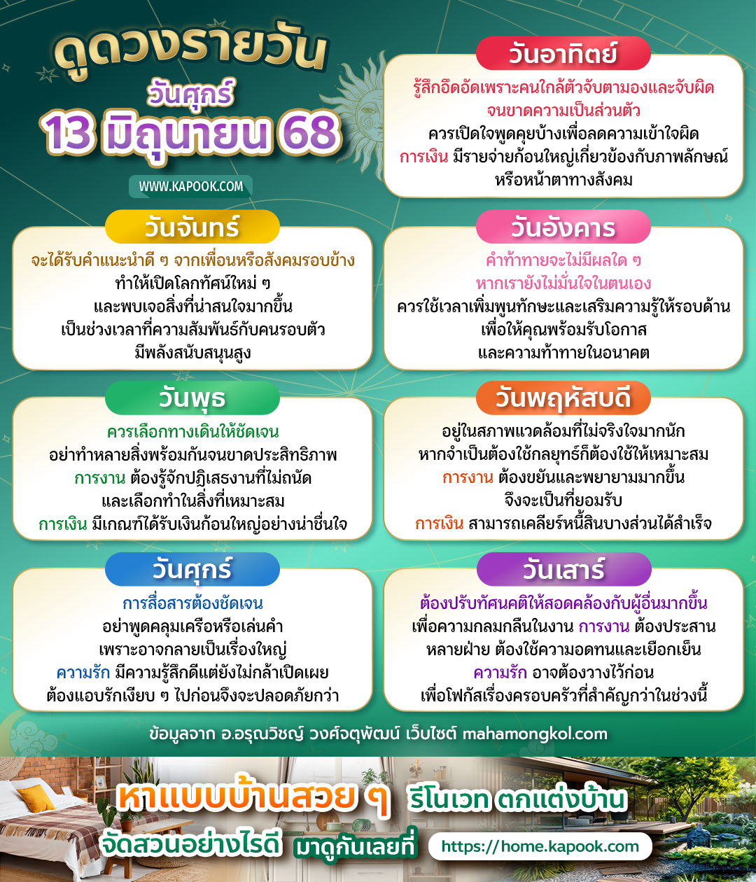 ดูดวงรายวัน ดูดวงรายวัน