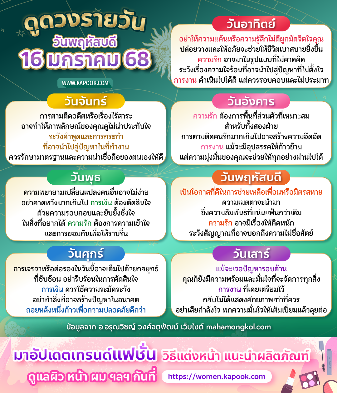 ดูดวงรายวัน ดูดวงรายวัน