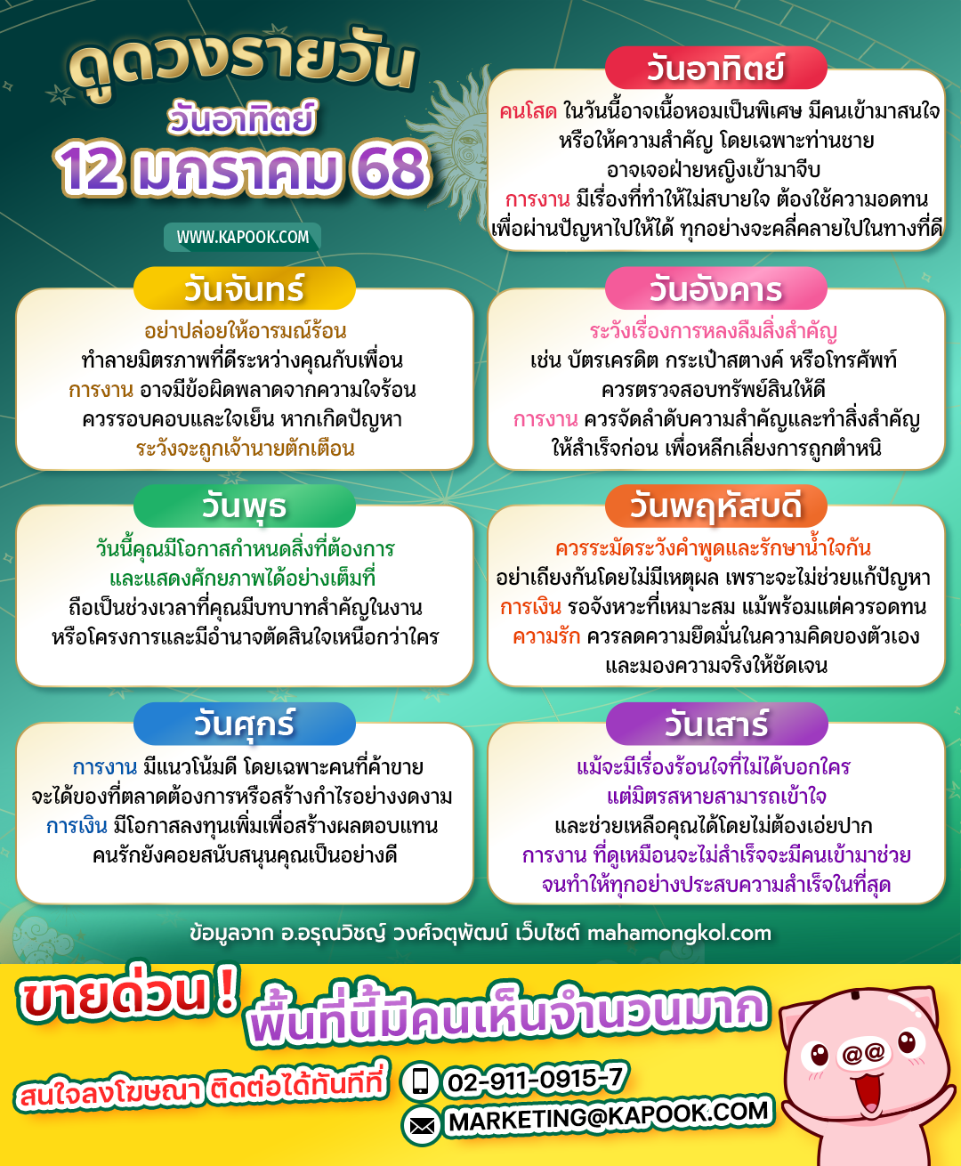 ดูดวงรายวัน ดูดวงรายวัน