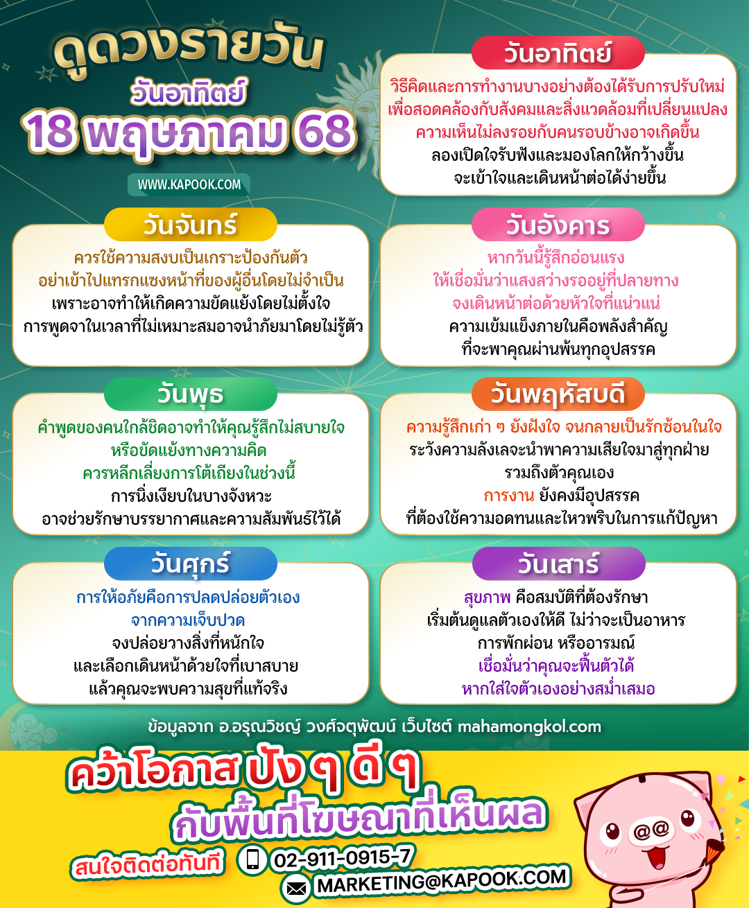 ดูดวงรายวัน ดูดวงรายวัน