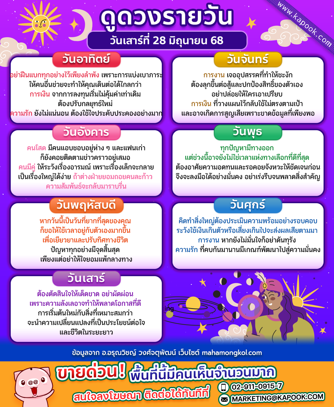 ดูดวงรายวัน ดูดวงรายวัน