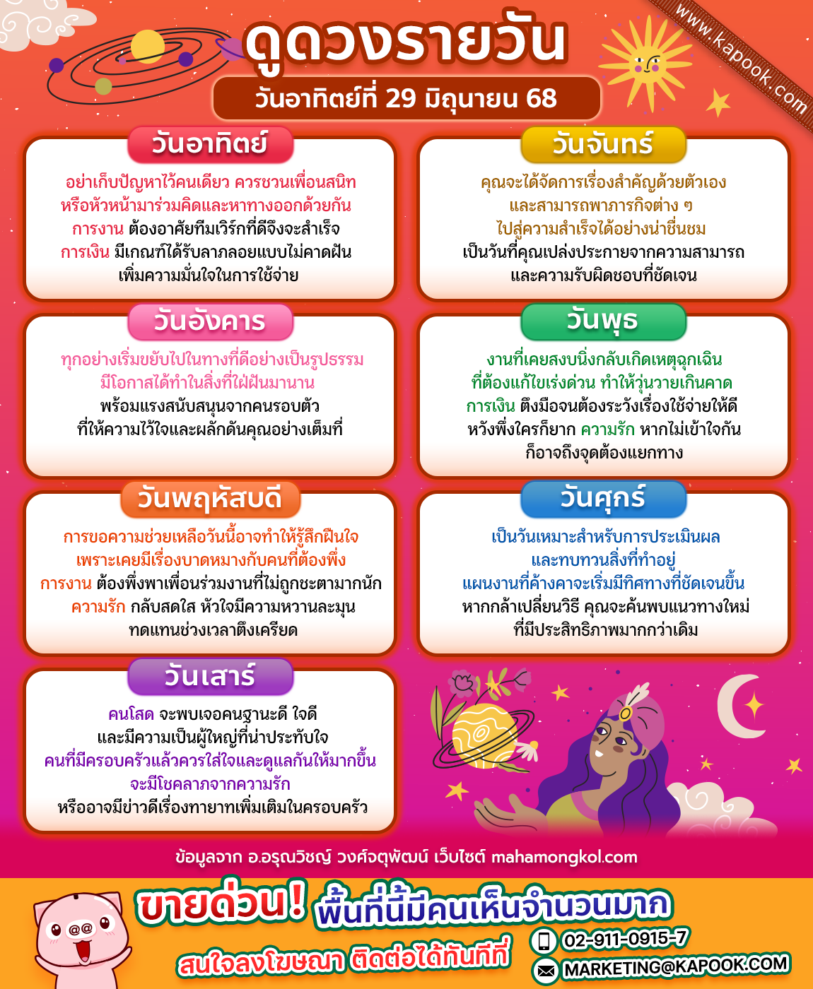 ดูดวงรายวัน ดูดวงรายวัน