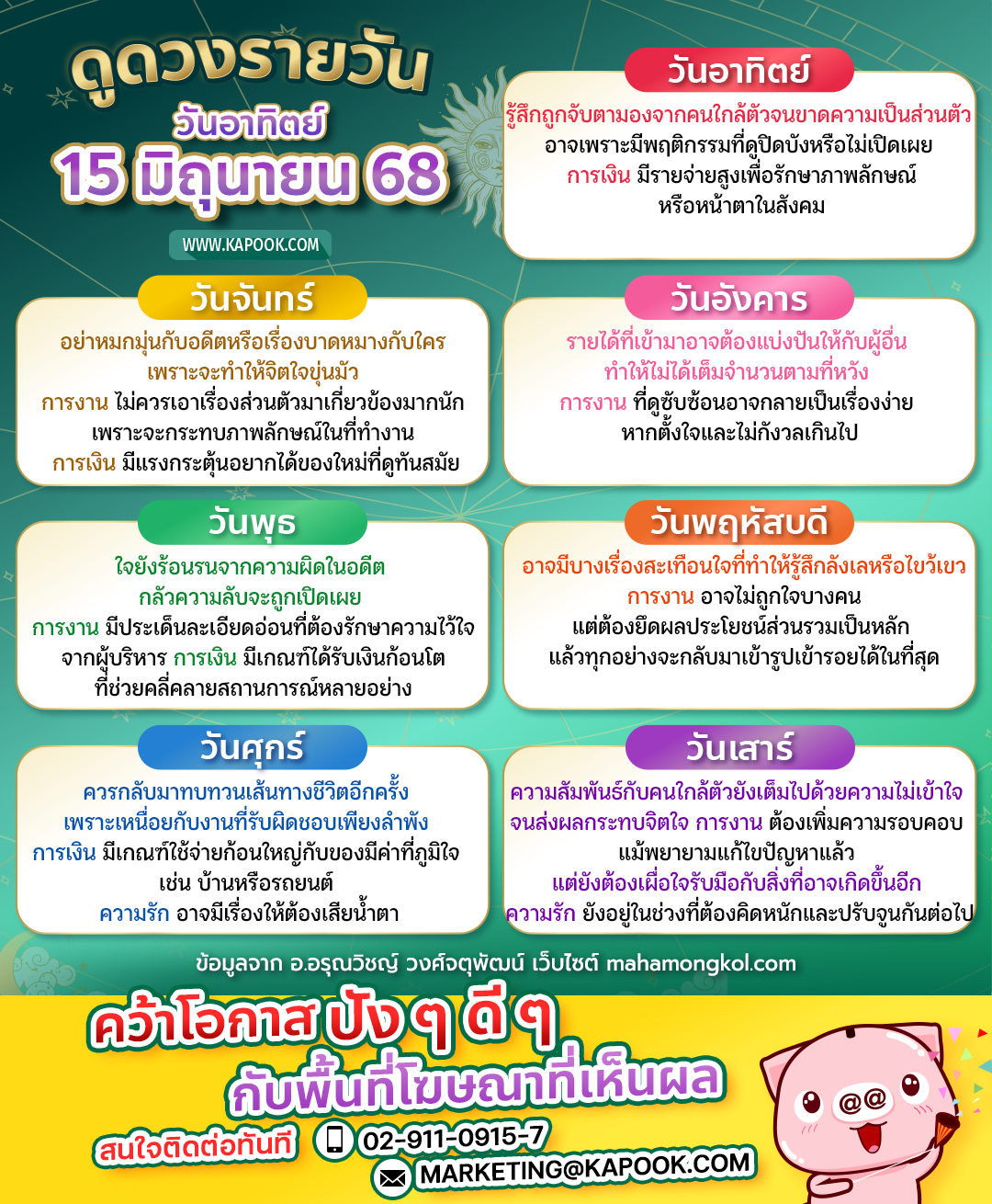 ดูดวงรายวัน ดูดวงรายวัน