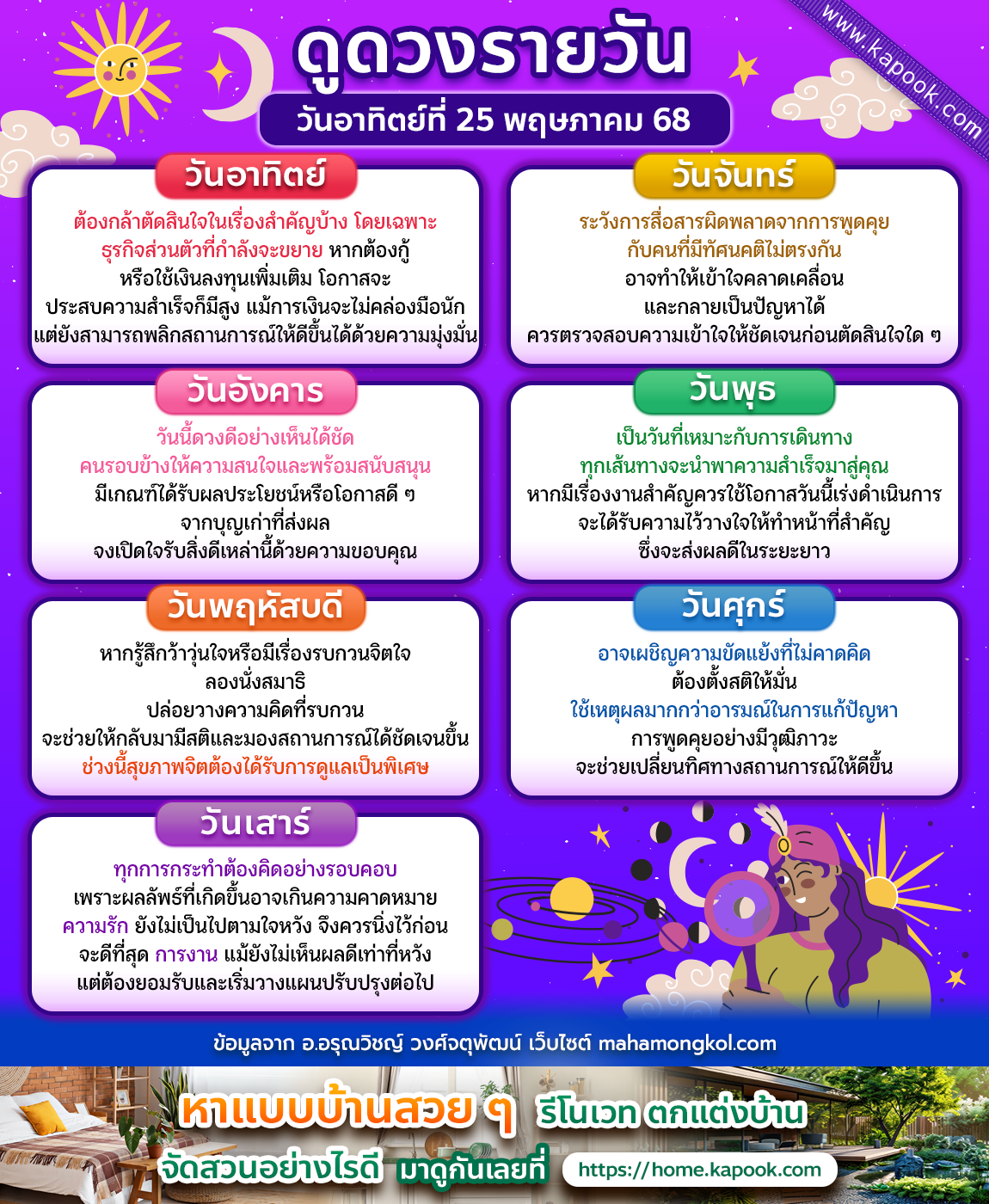 ดูดวงวันนี้ 25 พฤษภาคม 2568 ดูดวงวันนี้ 25 พฤษภาคม 2568
