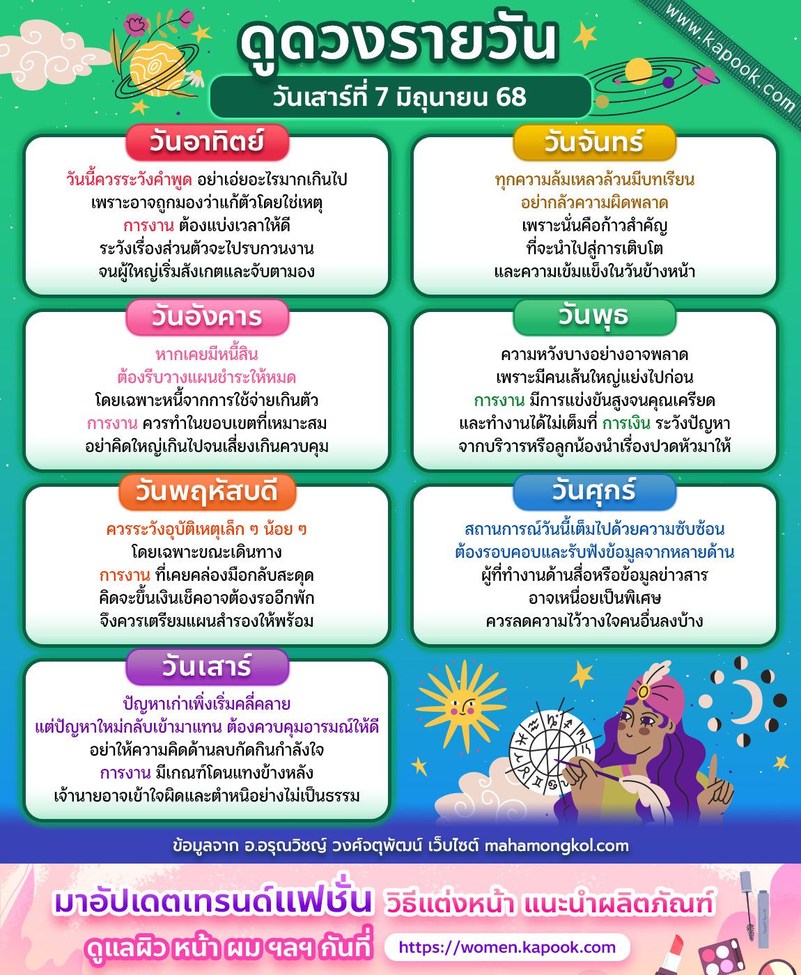 ดูดวงวันนี้ 7 มิถุนายน 2568 ดูดวงวันนี้ 7 มิถุนายน 2568