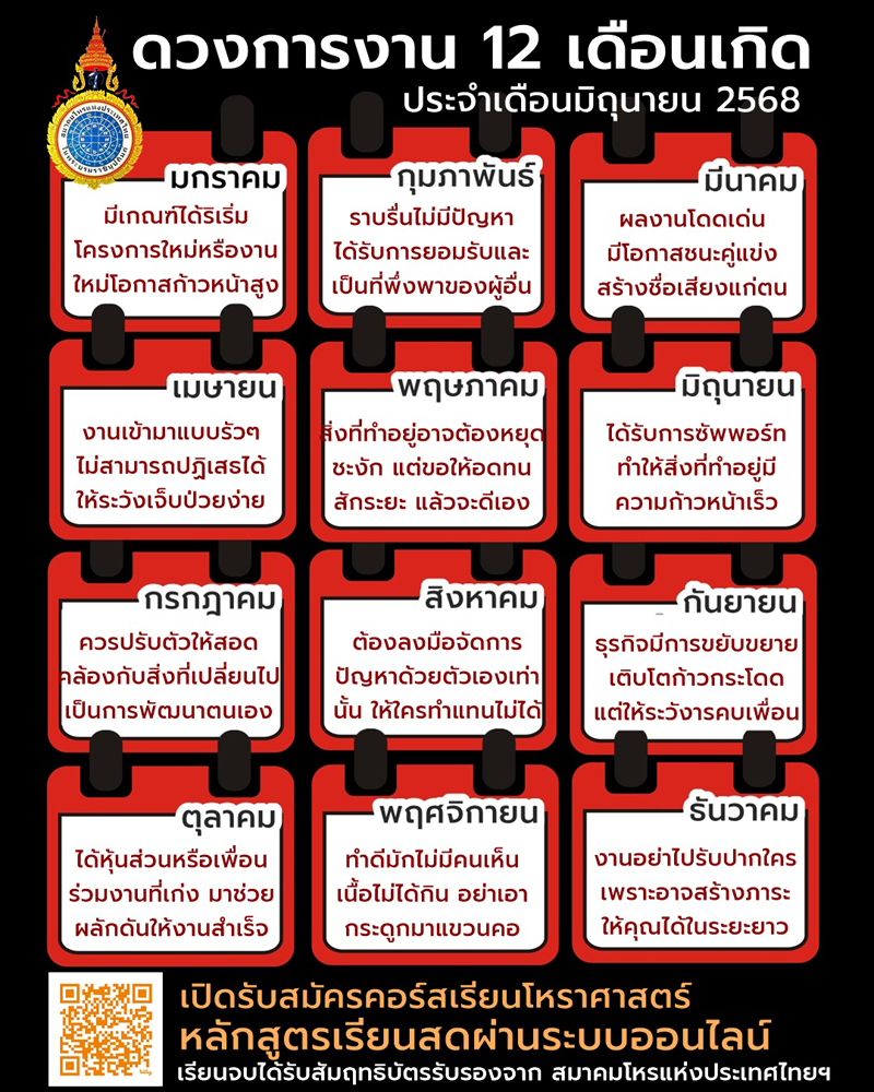 ดวงการงานเดือนนี้ ดวงการงานเดือนนี้