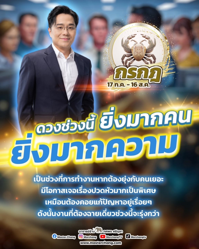 หมอช้าง ดูดวงราศี หมอช้าง ดูดวงราศี