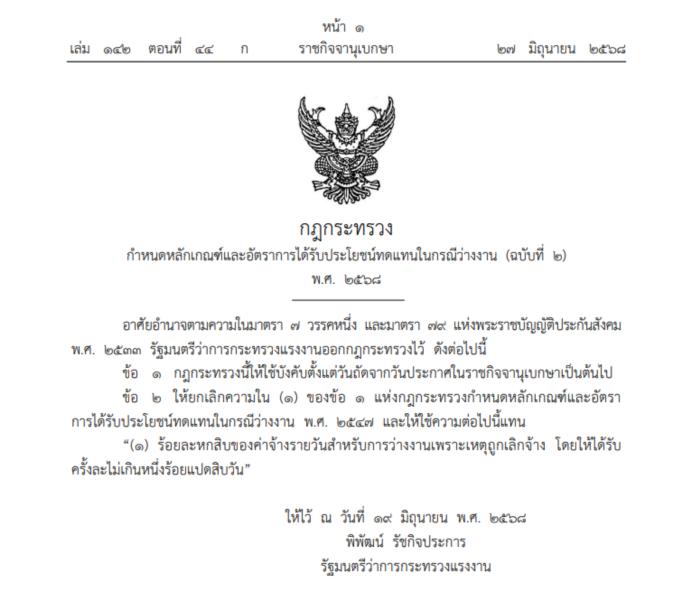 ประกันสังคม ประกันสังคม