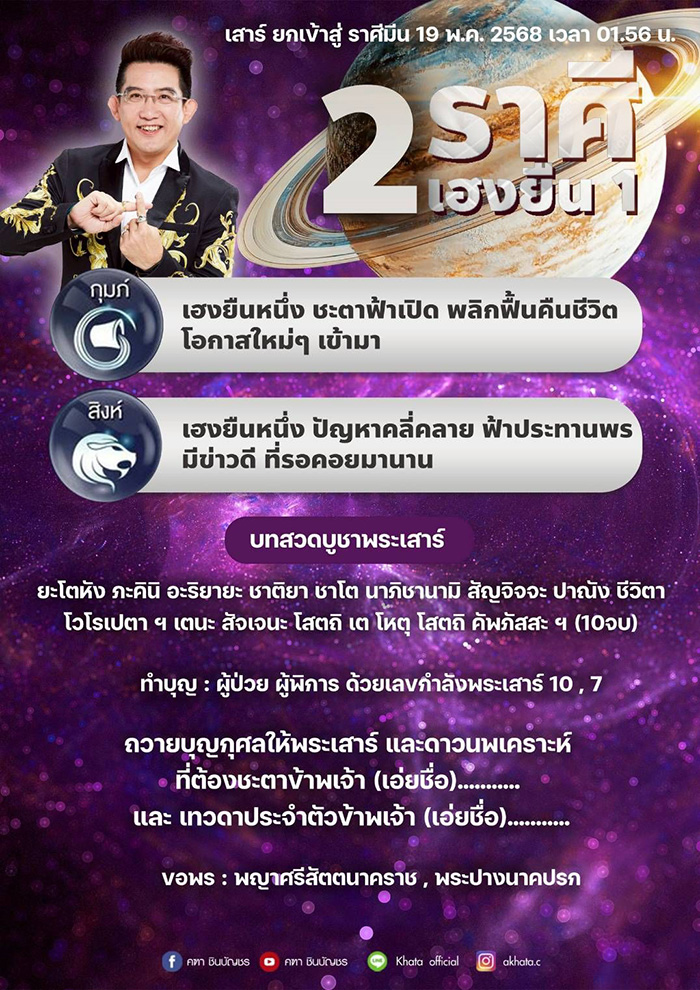 อ คฑา ชินบัญชร ผ่าดวง 2 ราศี อ คฑา ชินบัญชร ผ่าดวง 2 ราศี