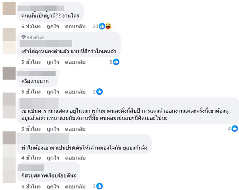 วุ้นเส้น เจอดราม่า ชุดไปงานศพไม่เหมาะสม วุ้นเส้น เจอดราม่า ชุดไปงานศพไม่เหมาะสม