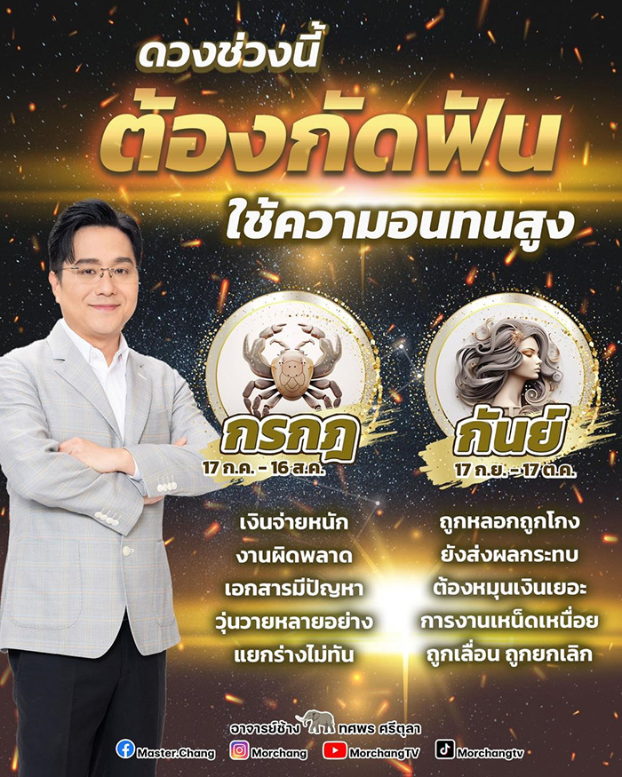 หมอช้าง เปิดดวง 2 ราศี หมอช้าง เปิดดวง 2 ราศี