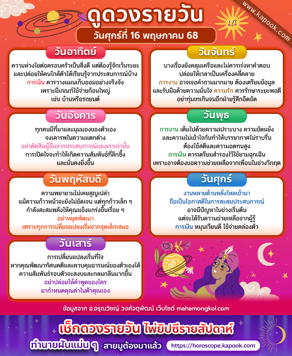 ดูดวงรายวัน ดูดวงรายวัน