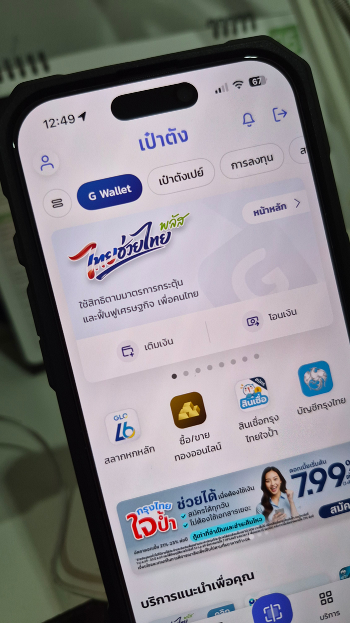 ไทยช่วยไทยพลัส ไทยช่วยไทยพลัส