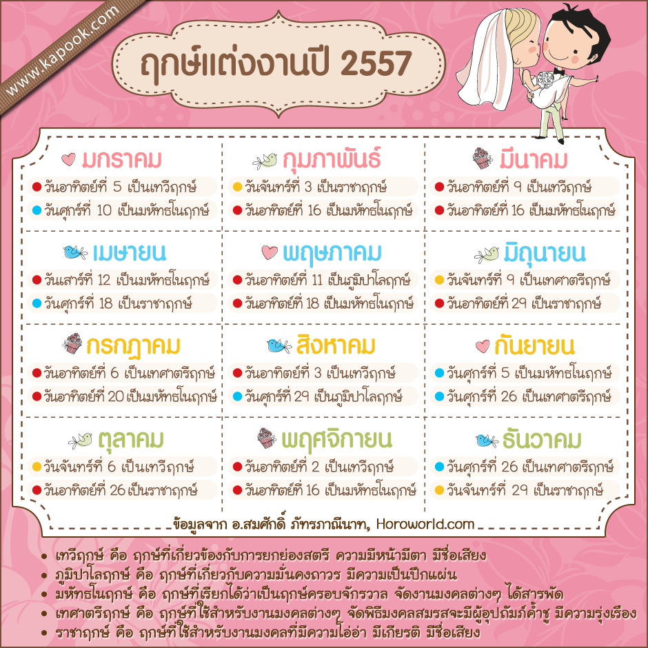 ฤกษ์แต่งงาน2557