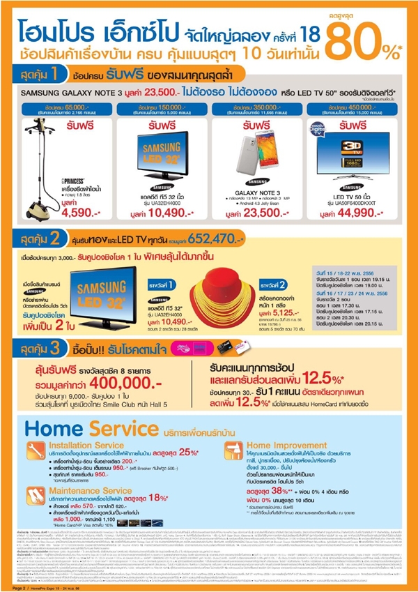 โฮมโปร เอ็กซ์โป 2013 เริ่มวันที่ 15-24 พ.ย. โฮมโปร เอ็กซ์โป 2013 Homepro Expo