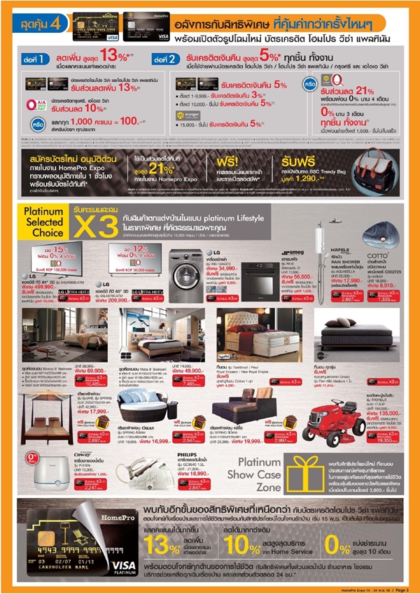 โฮมโปร เอ็กซ์โป 2013 เริ่มวันที่ 15-24 พ.ย. โฮมโปร เอ็กซ์โป 2013 Homepro Expo