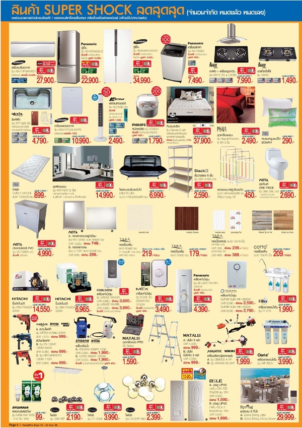 โฮมโปร เอ็กซ์โป 2013 เริ่มวันที่ 15-24 พ.ย. โฮมโปร เอ็กซ์โป 2013 Homepro Expo