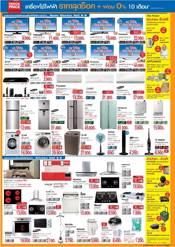 โฮมโปร เอ็กซ์โป 2013 เริ่มวันที่ 15-24 พ.ย. โฮมโปร เอ็กซ์โป 2013 Homepro Expo