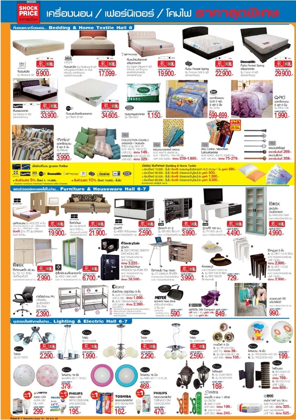 โฮมโปร เอ็กซ์โป 2013 เริ่มวันที่ 15-24 พ.ย. โฮมโปร เอ็กซ์โป 2013 Homepro Expo
