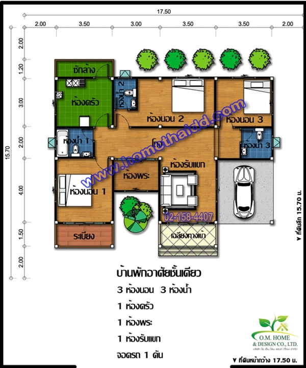 แบบบ้านชั้นเดียว 3 ห้องนอน 3 ห้องน้ำ