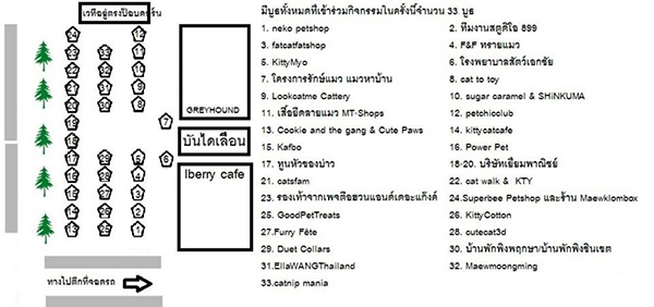 รักษ์แมวปาร์ตี้ งานนี้เหมียวมีบ้าน 1-2 พ.ย. 57