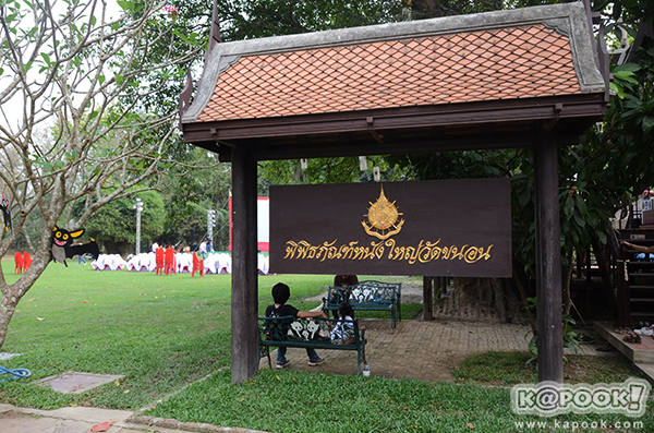 Nang Yai Wat Kanon