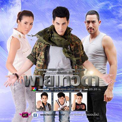 พายุเทวดา พายุเทวดา