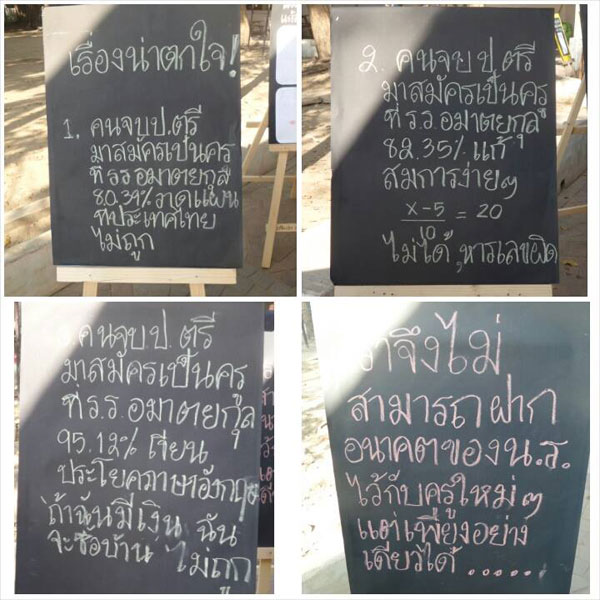 บัณฑิตจบ ป.ตรี มาสมัครครู ตอบคำถาม 3 ข้อนี้ไม่ได้ บัณฑิตจบ ป.ตรี มาสมัครครู ตอบคำถาม 3 ข้อนี้ไม่ได้