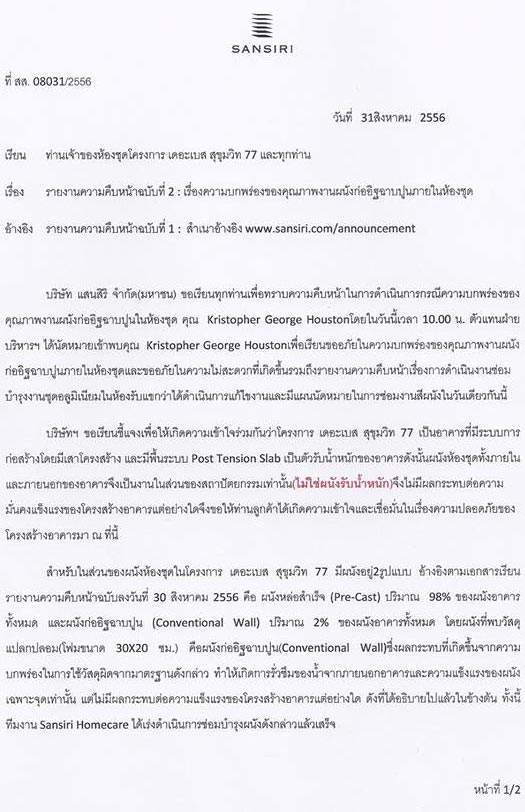 แสนสิริ โพสต์คลิปแจง เหตุลูกค้าพบโฟม-กระดาษ สอดไส้ในผนัง แสนสิริ โพสต์คลิปแจง เหตุลูกค้าพบโฟม-กระดาษ สอดไส้ในผนัง