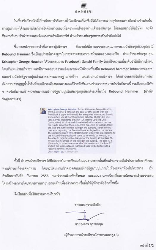 แสนสิริ โพสต์คลิปแจง เหตุลูกค้าพบโฟม-กระดาษ สอดไส้ในผนัง แสนสิริ โพสต์คลิปแจง เหตุลูกค้าพบโฟม-กระดาษ สอดไส้ในผนัง