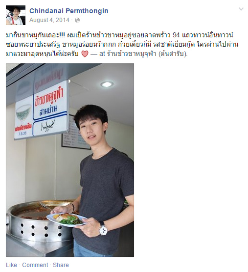 พ่อค้าข้าวขาหมูสุดหล่อ พ่อค้าข้าวขาหมูสุดหล่อ