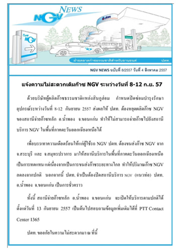 ปตท. ปิดซ่อมแหล่งก๊าซ NGV 8-12 ก.ย. กระทบภาคอีสาน 