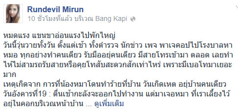 ข่าวหมาปอมฯ เจ้าของร่ายยาว ยืนยันเรื่องจริง ข่าวหมาปอมฯ เจ้าของร่ายยาว ยืนยันเรื่องจริง