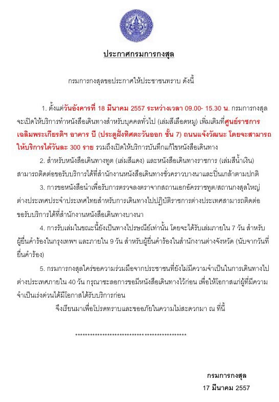 ทำพาสปอร์ต ศูนย์ราชการ แจ้งวัฒนะ เริ่ม 18 มี.ค. คนแห่จองคิวตั้งแต่ตี 3 ทำพาสปอร์ต ศูนย์ราชการ แจ้งวัฒนะ เริ่ม 18 มี.ค. คนแห่จองคิวตั้งแต่ตี 3