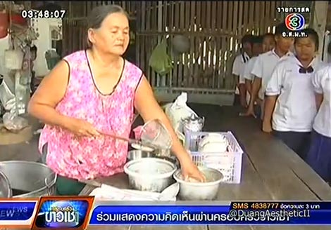 ยายตาบอด ขายก๋วยเตี๋ยว 