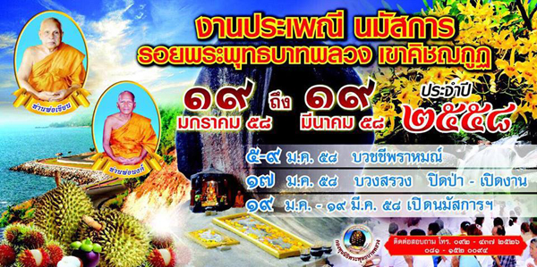 เขาคิชกุฏจันทบุรี 2558 เขาคิชกุฏจันทบุรี 2558