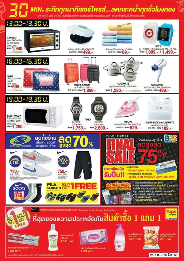 โรบินสัน ลาดหญ้า เซลครั้งสุดท้าย ลด 90% ทิ้งทวนก่อนปิดตัว โรบินสัน ลาดหญ้า เซลครั้งสุดท้าย ลด 90% ทิ้งทวนก่อนปิดตัว