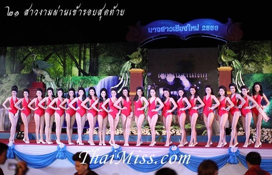 นางสาวเชียงใหม่ 2556