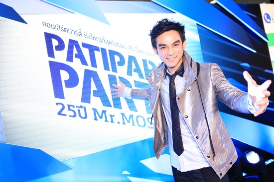 Patiparn Party 25 ปี Mr. Mos