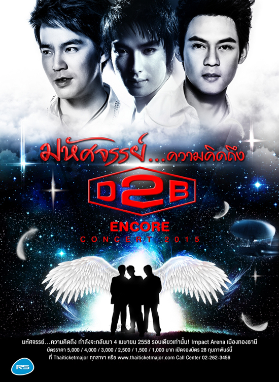 D2B Encore Concert 2015