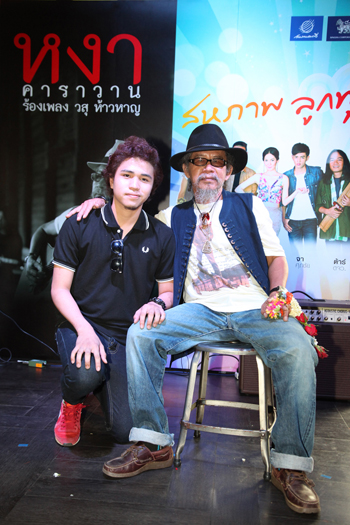 น้าหงา ร้องเพลง วสุ ห้าวหาญ น้าหงา ร้องเพลง วสุ ห้าวหาญ